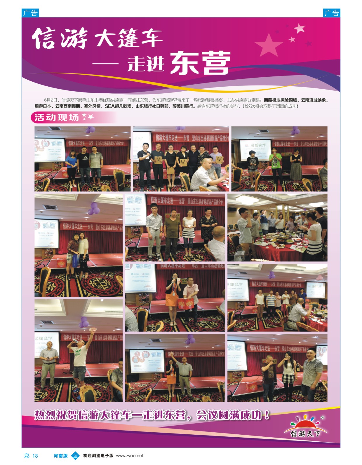 b彩018  信游品牌推广-信游大篷车活动升级