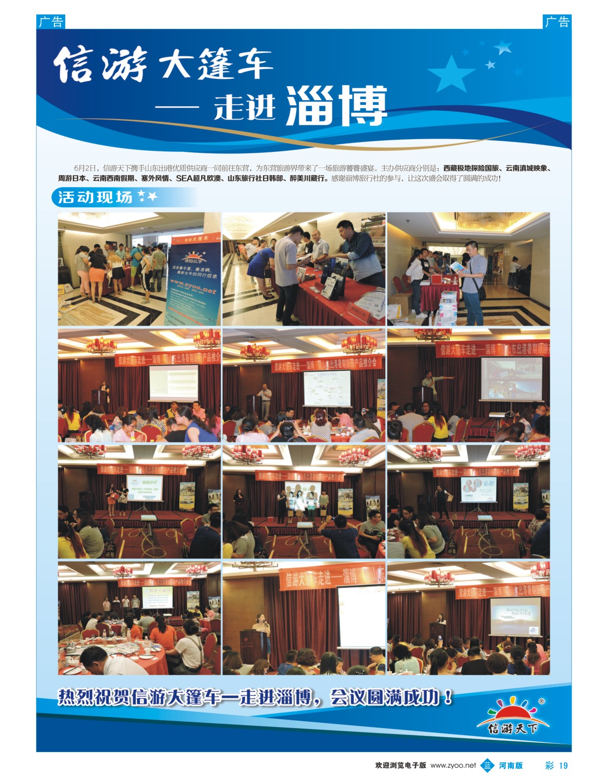 b彩019  信游品牌推广-信游大篷车活动升级