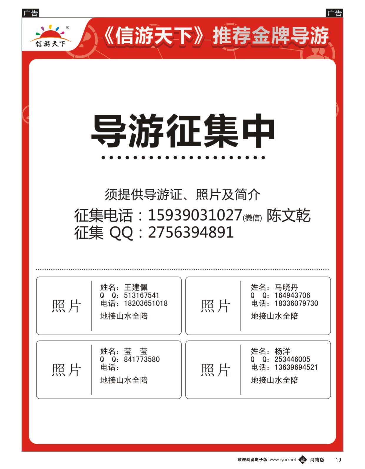 b黑019  《信游天下》推荐金牌导游