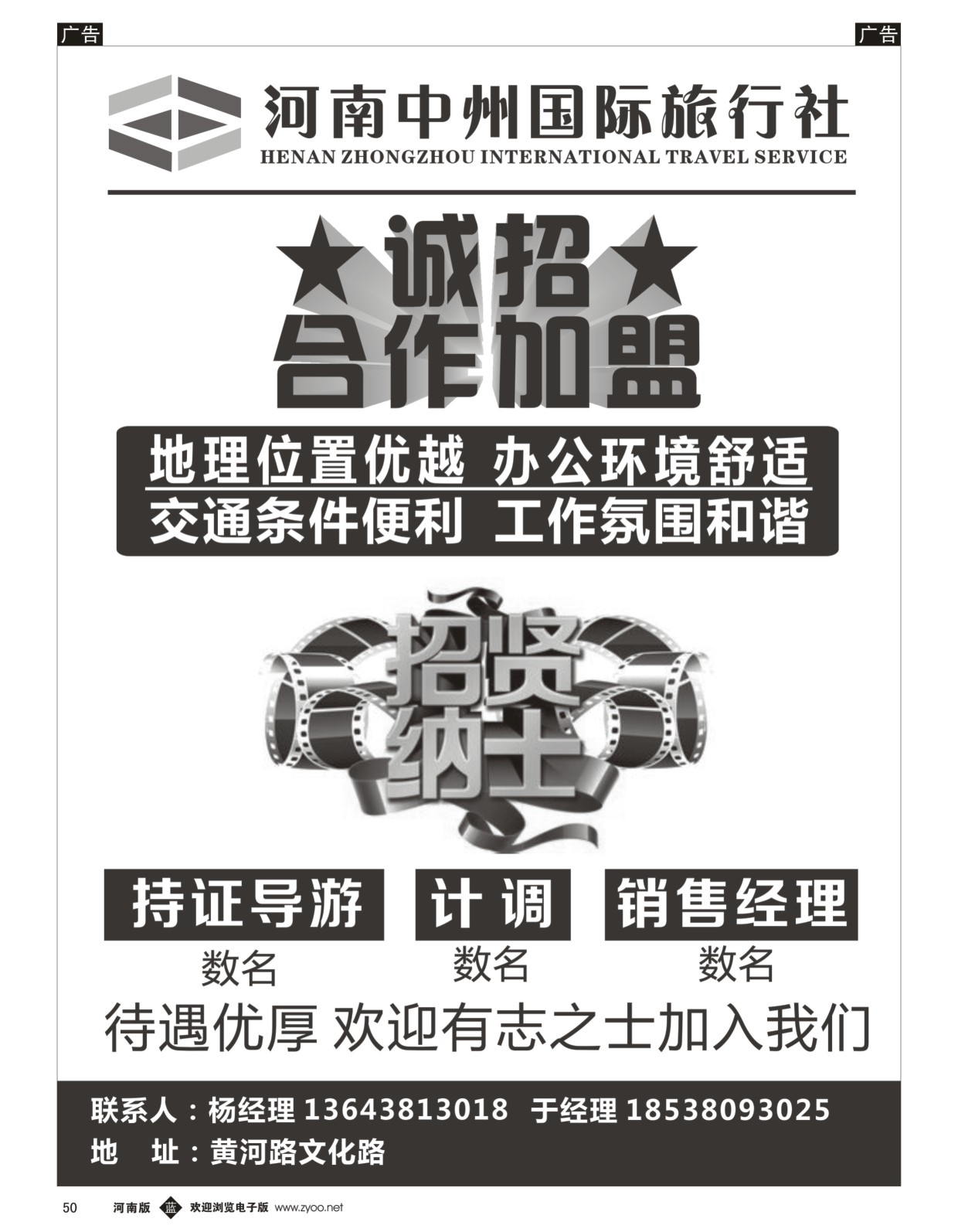 b黑050  河南中州国际旅行社有限公司—加盟招聘  