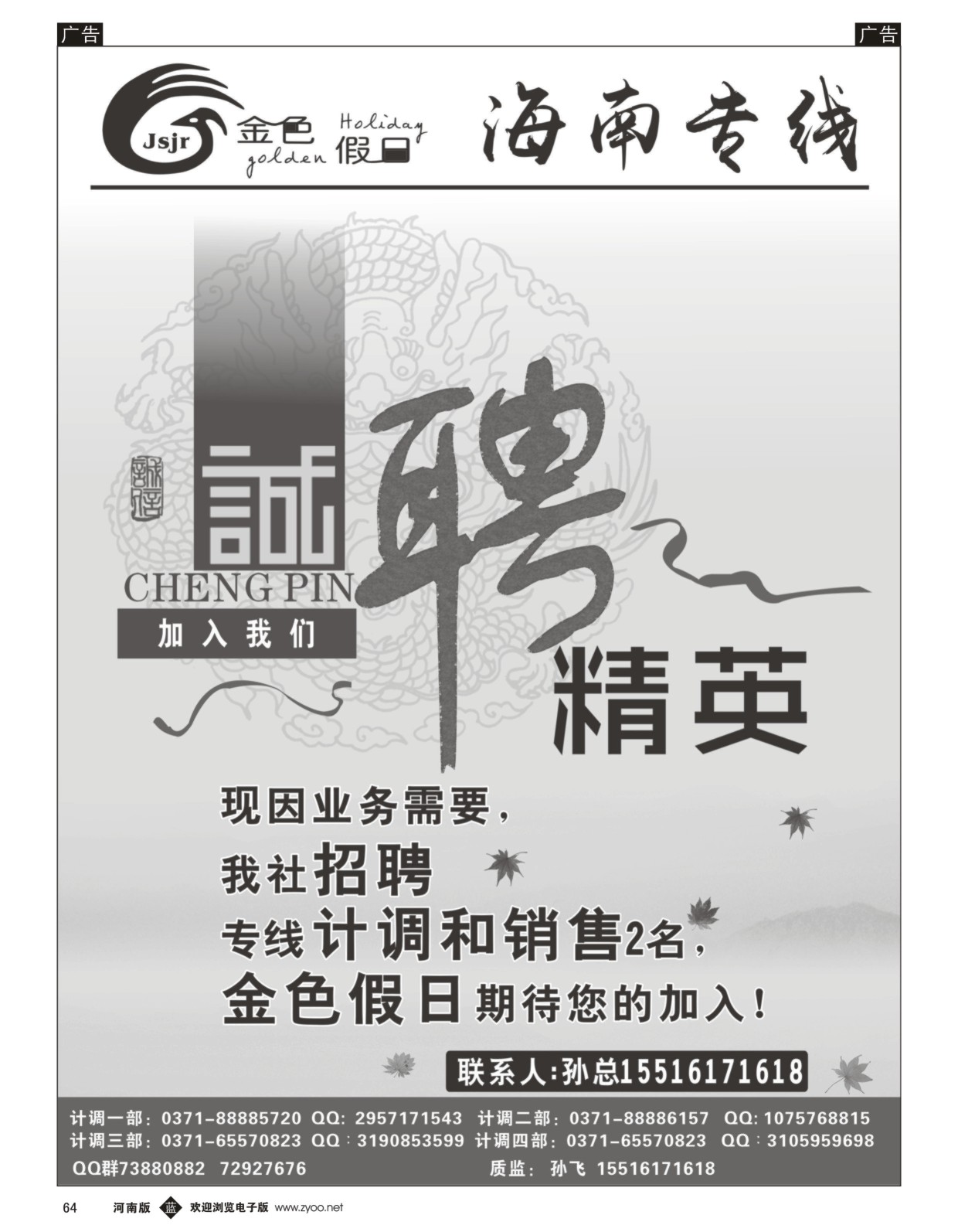 b黑064  金色假日-招聘  