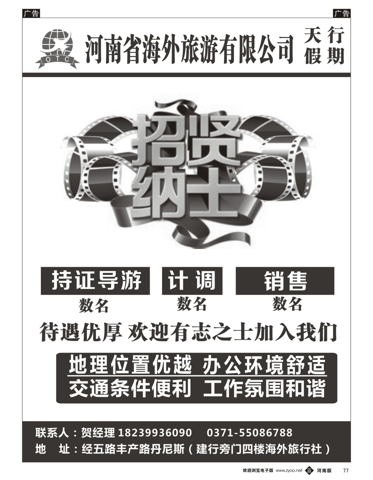 b黑077  天行假期-招聘  