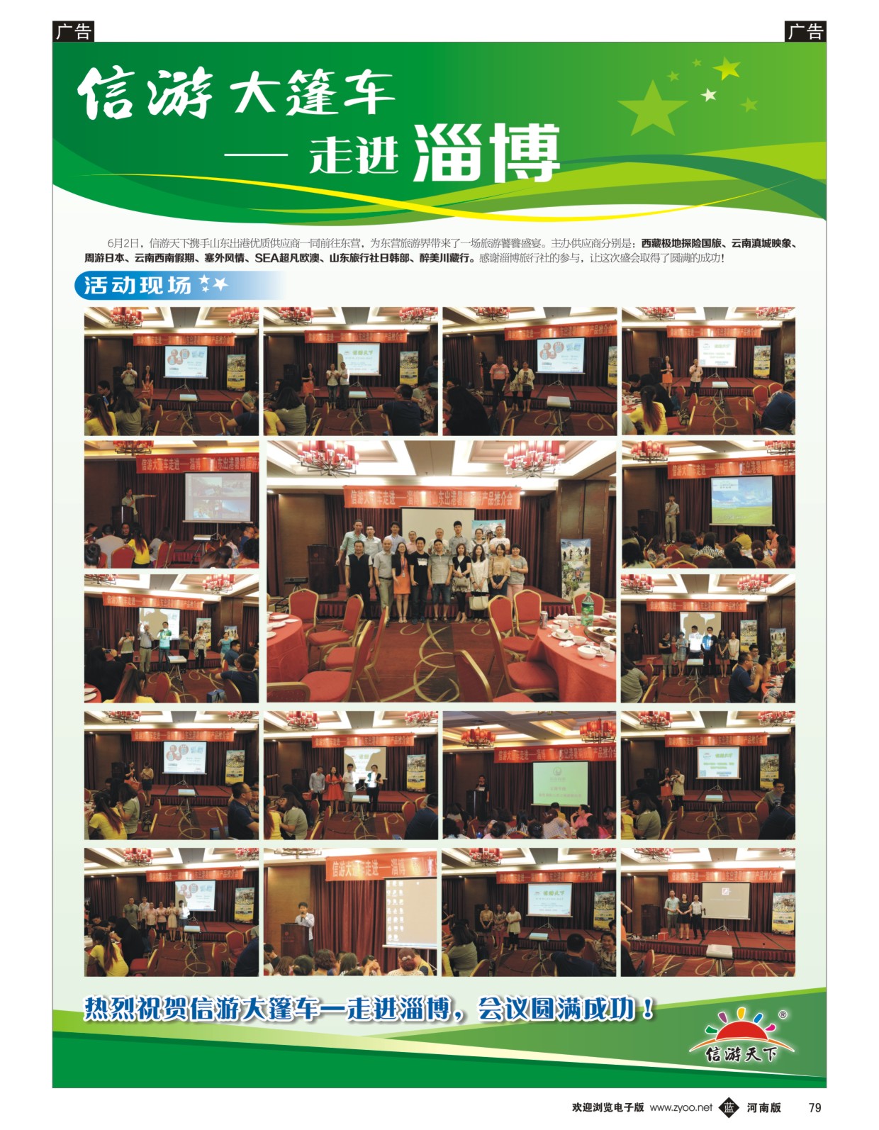 b黑079  信游品牌推广-信游大篷车活动升级