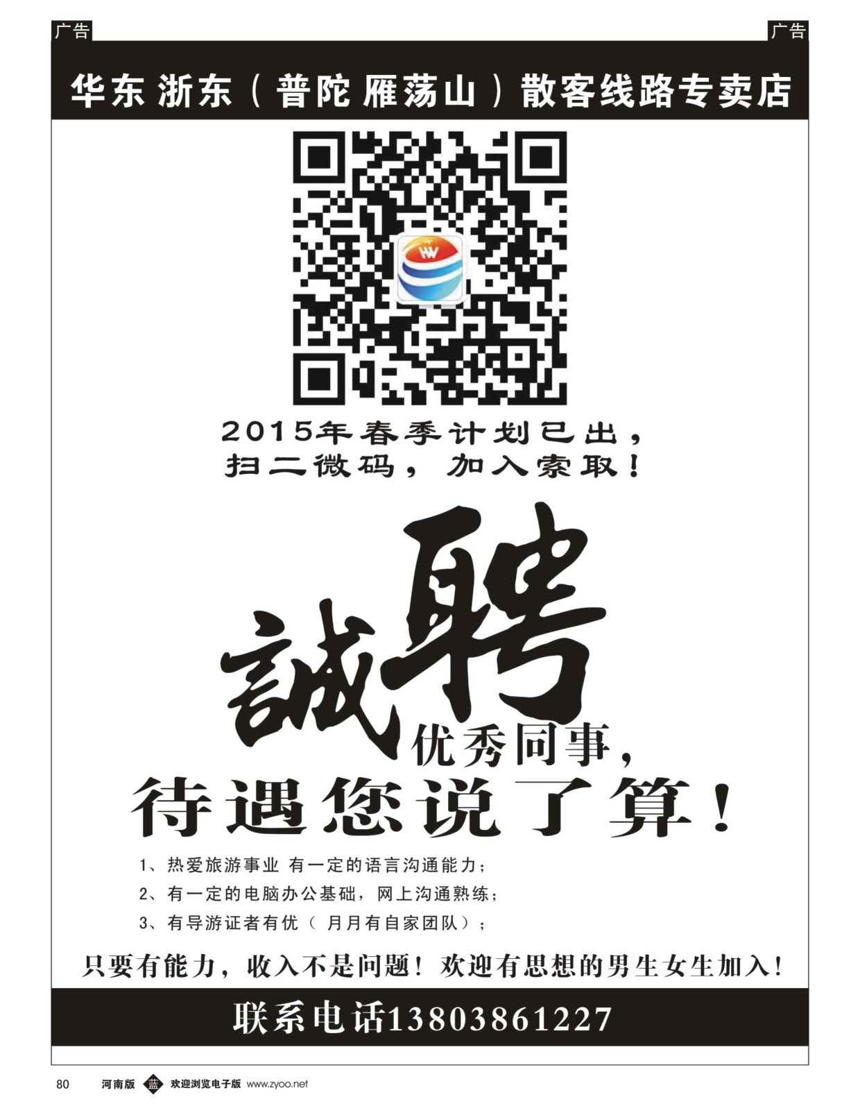 b黑080  昊威旅程-罗越-招聘  ｛06475｝