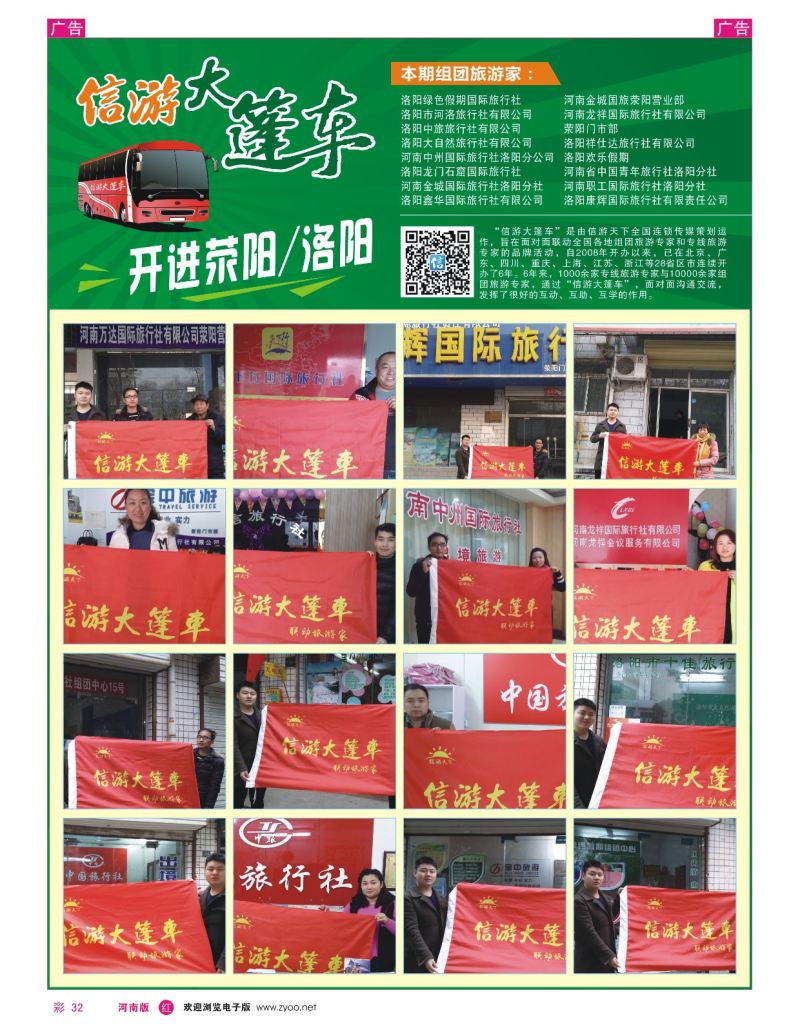 r彩032  信游大篷车开进洛阳