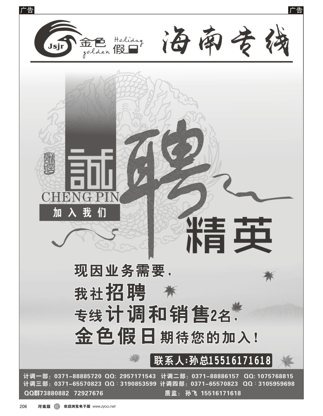 r黑206  金色假日-招聘