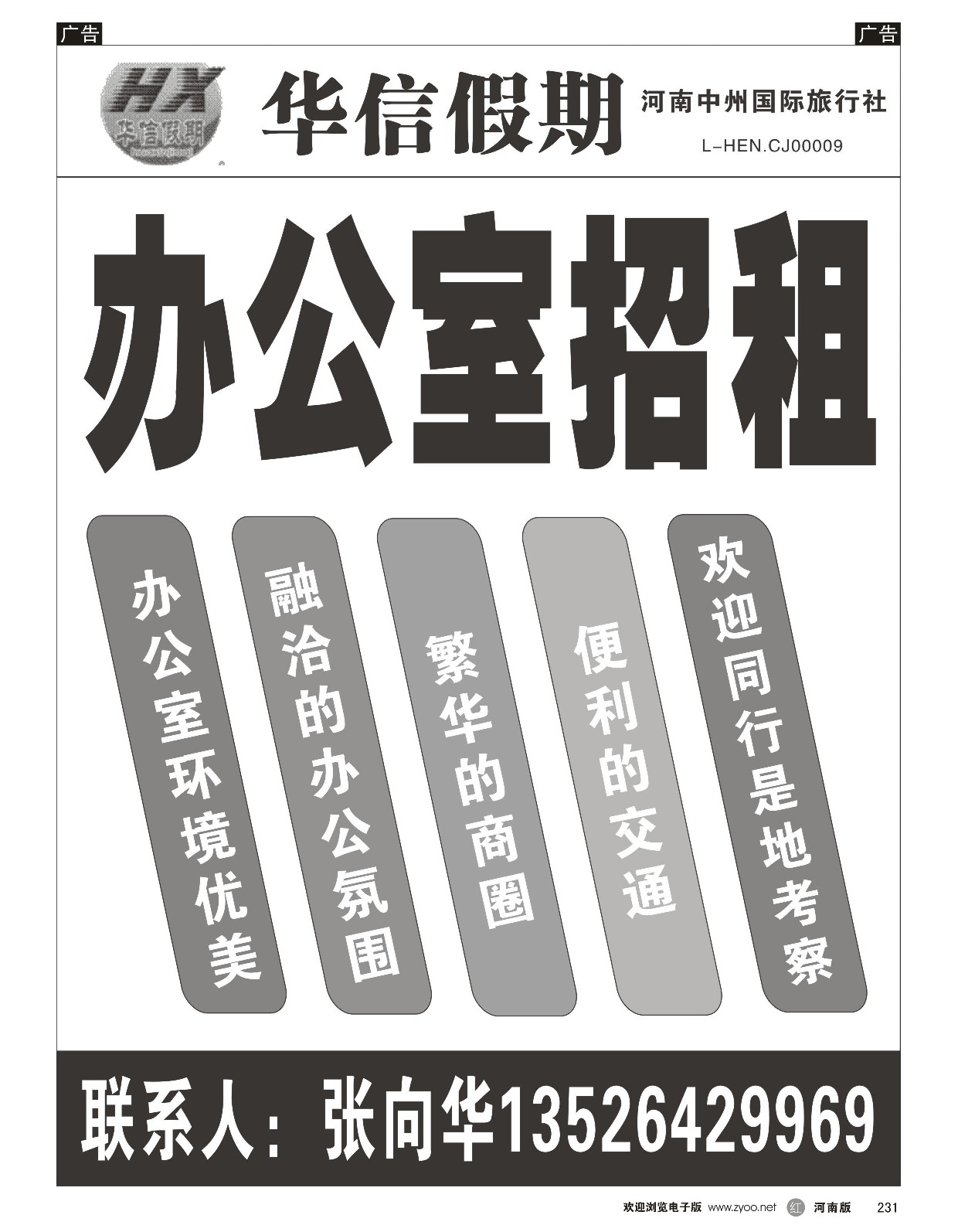 r黑231  华信假期--张向华  