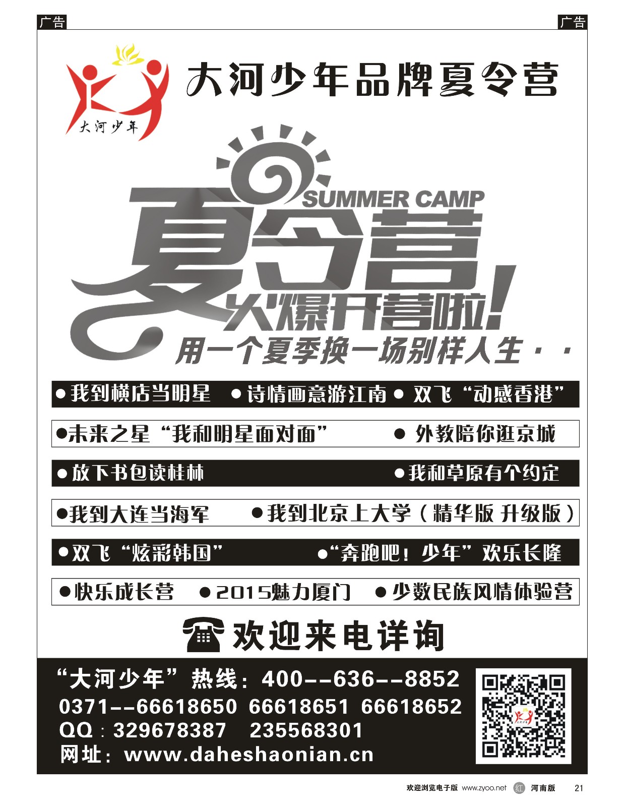 r黑021  大河少年品牌夏令营  