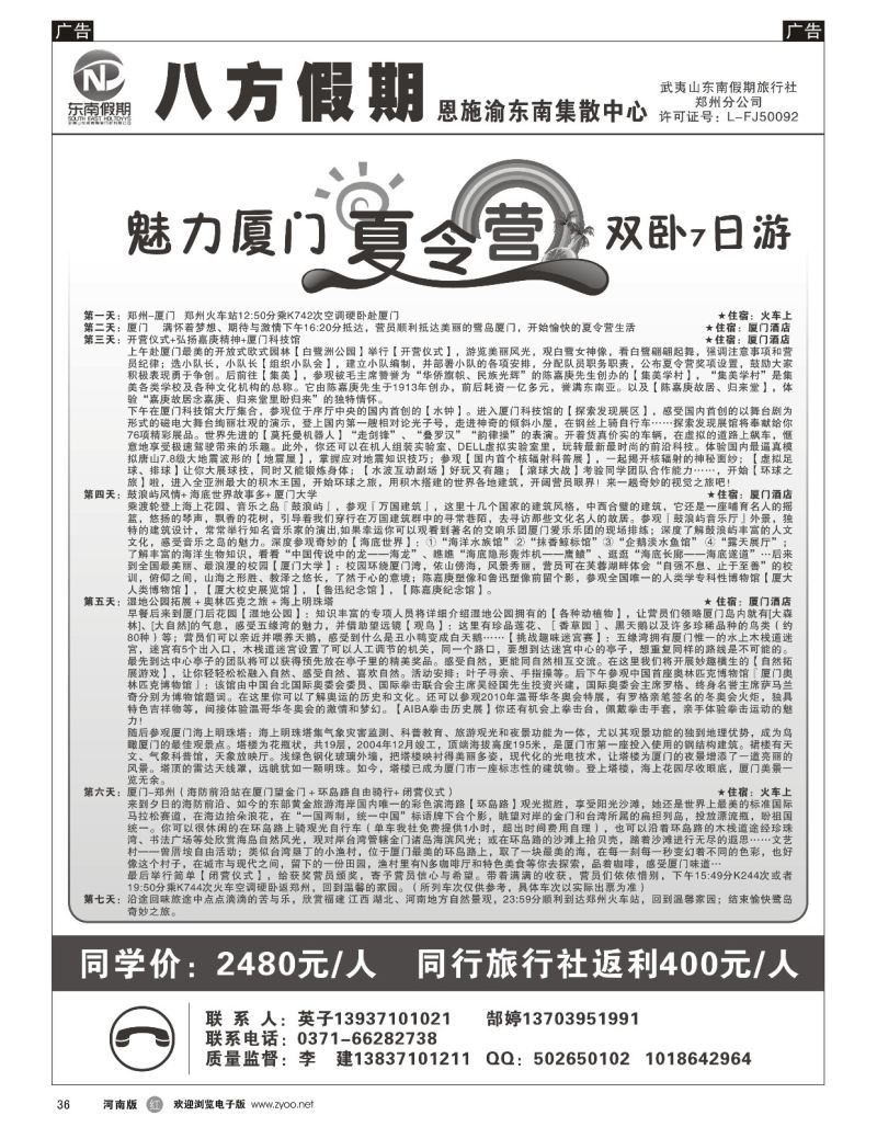r黑036  2015年魅力夏令营双卧7日  