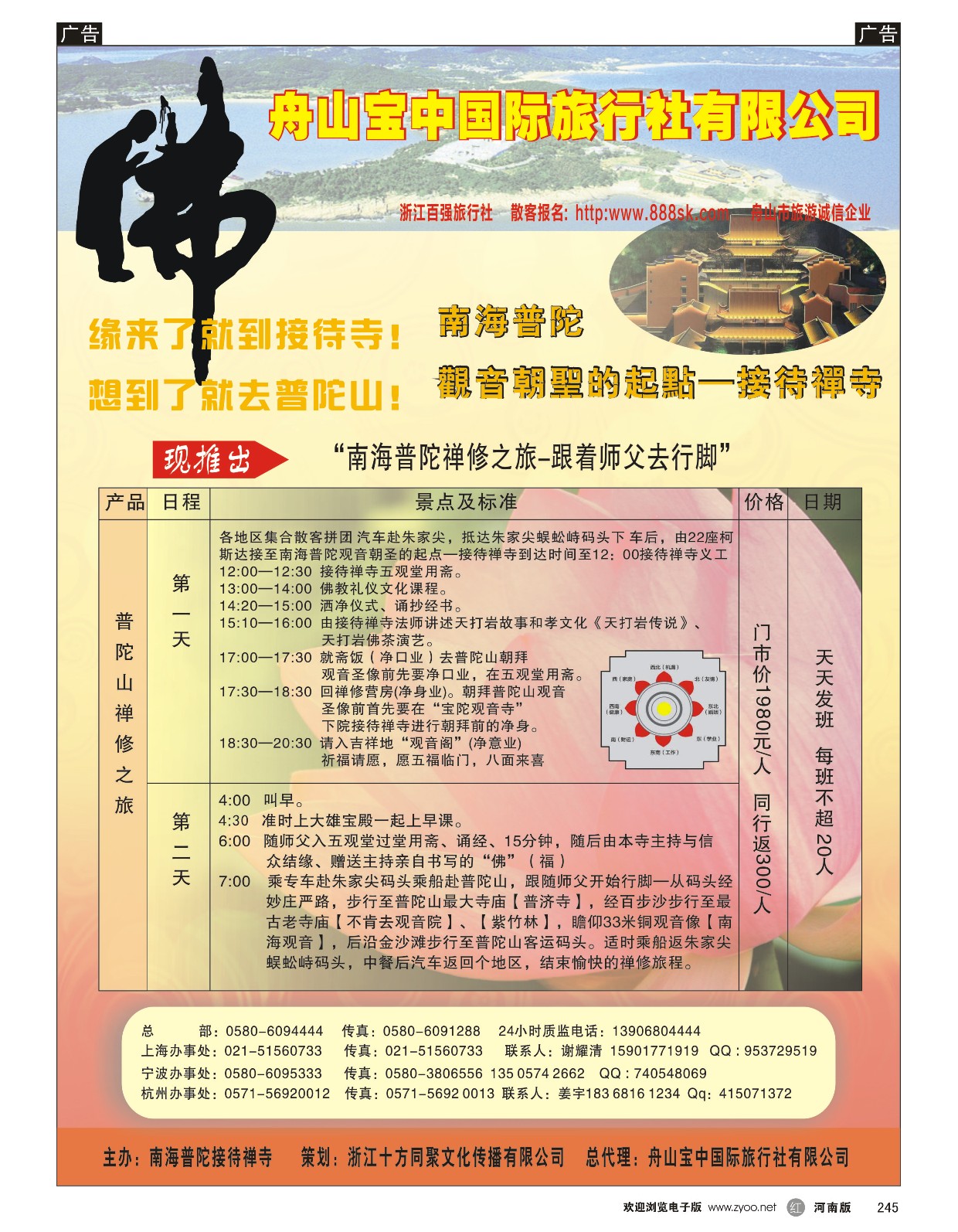 r黑245  普陀山特价（杭州、上海、宁波进出）  