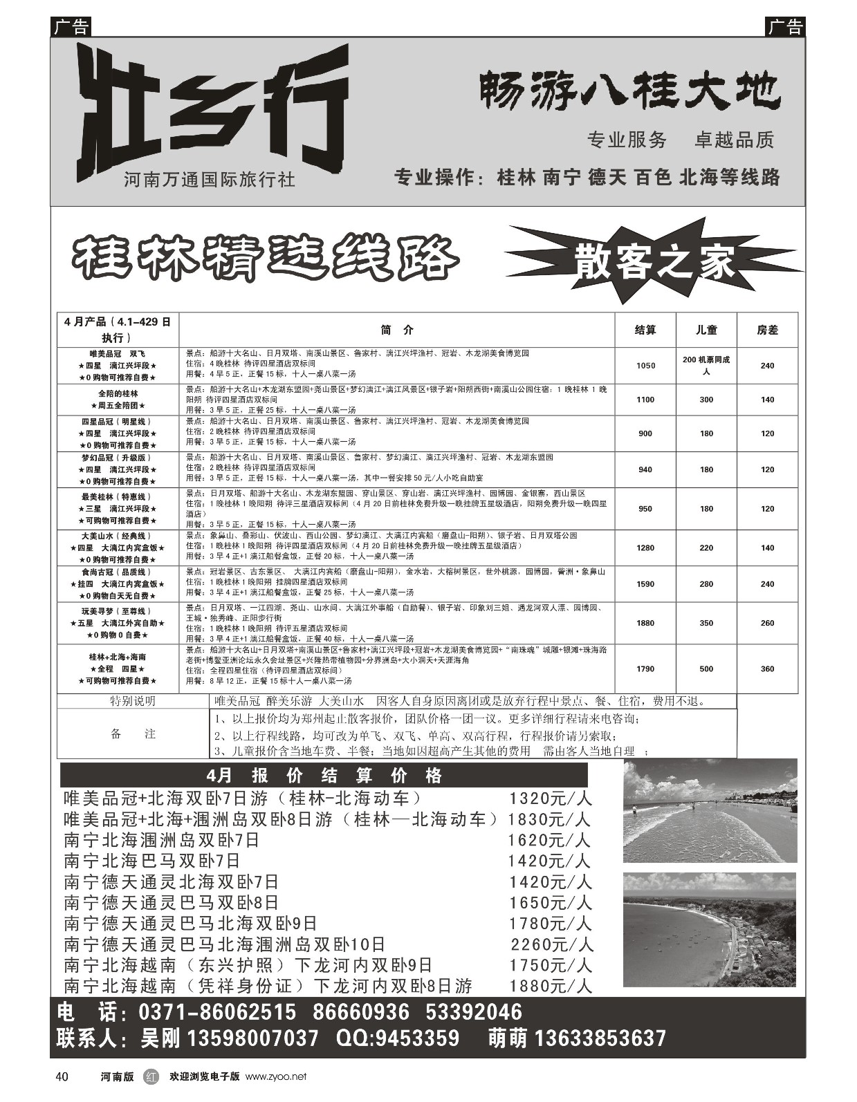 r黑040  壮乡行  