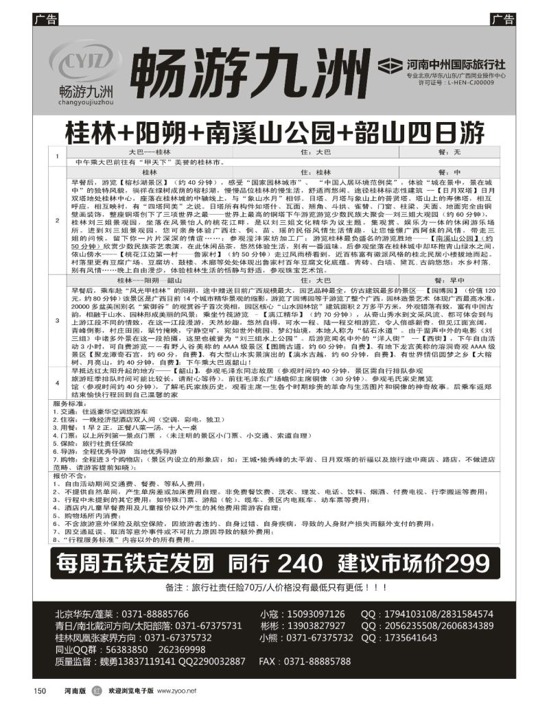 r黑150  畅游九洲-桂林+阳溯+南溪山公园+韶山四日游   