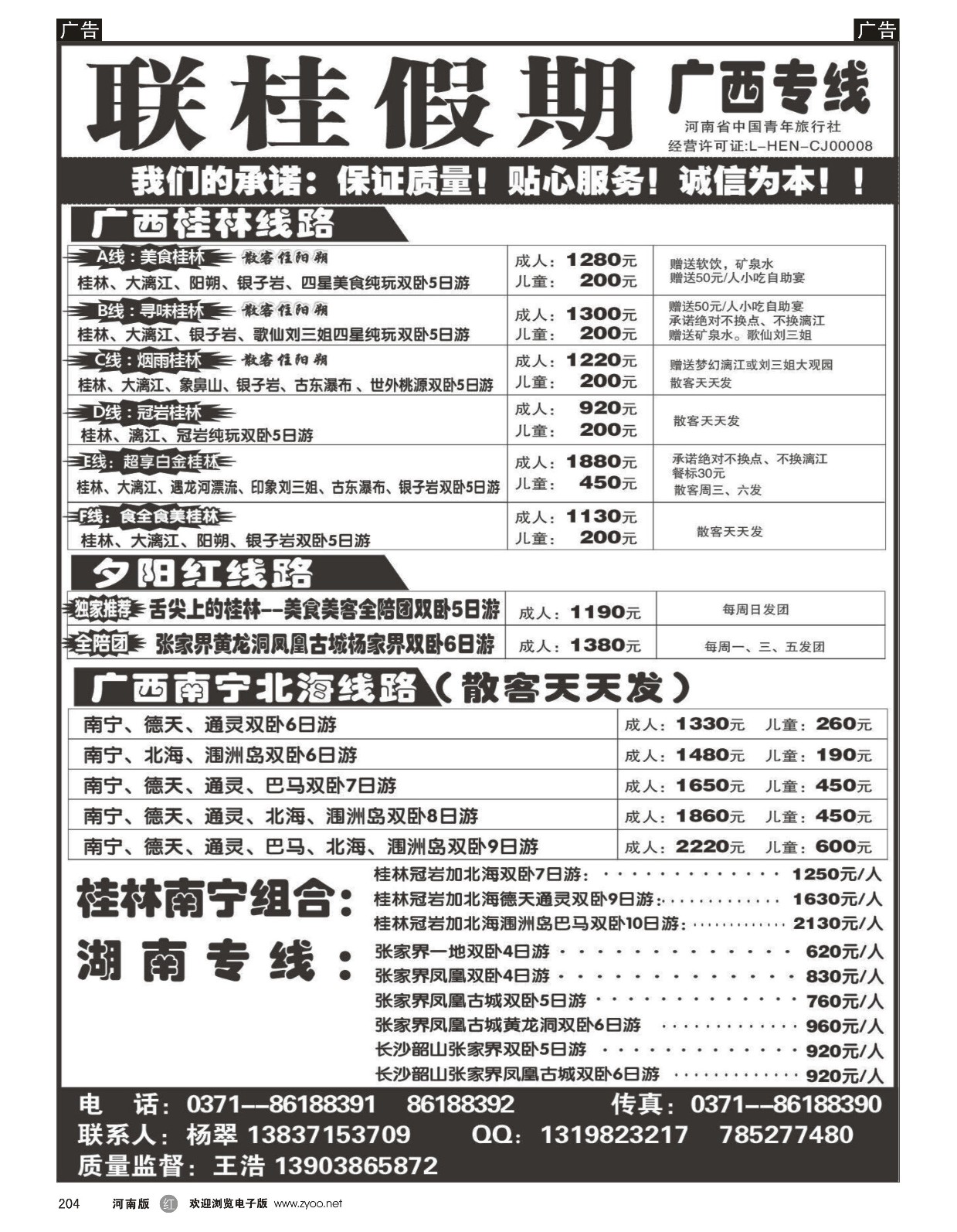 r黑204  联桂假期