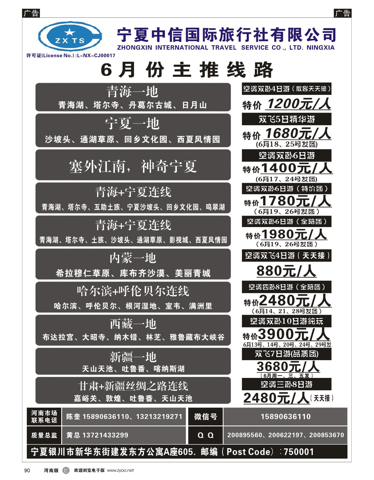 r黑090  宁夏中信国际旅行社  ｛08142｝