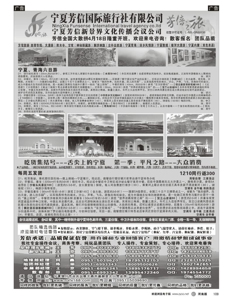 r黑109  宁夏芳信国际旅行社（有限公司）---西北专线