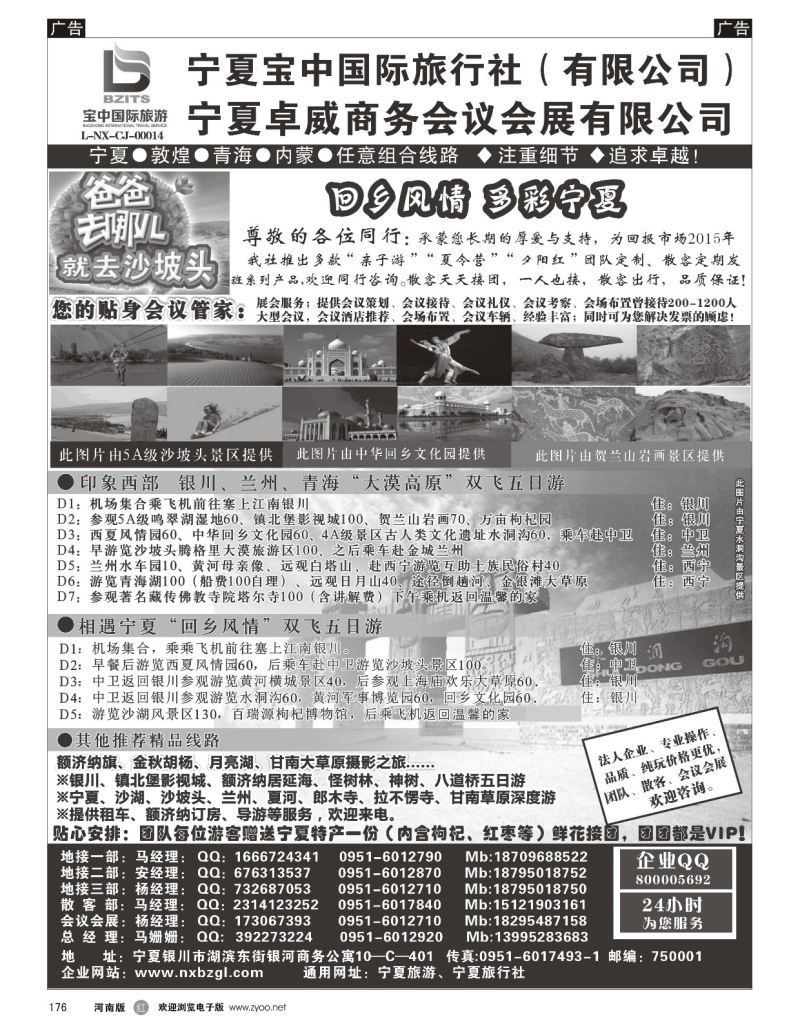 r黑176  宁夏宝中国际旅行社  ｛08363｝