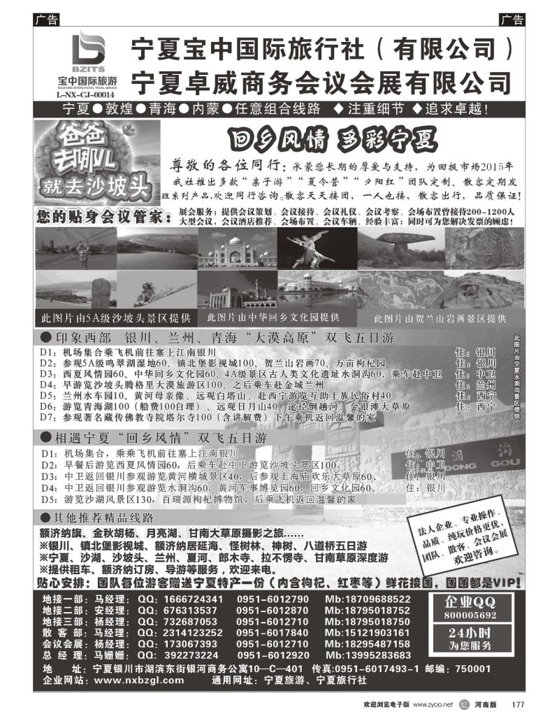 r黑177  宁夏宝中国际旅行社  ｛08363｝