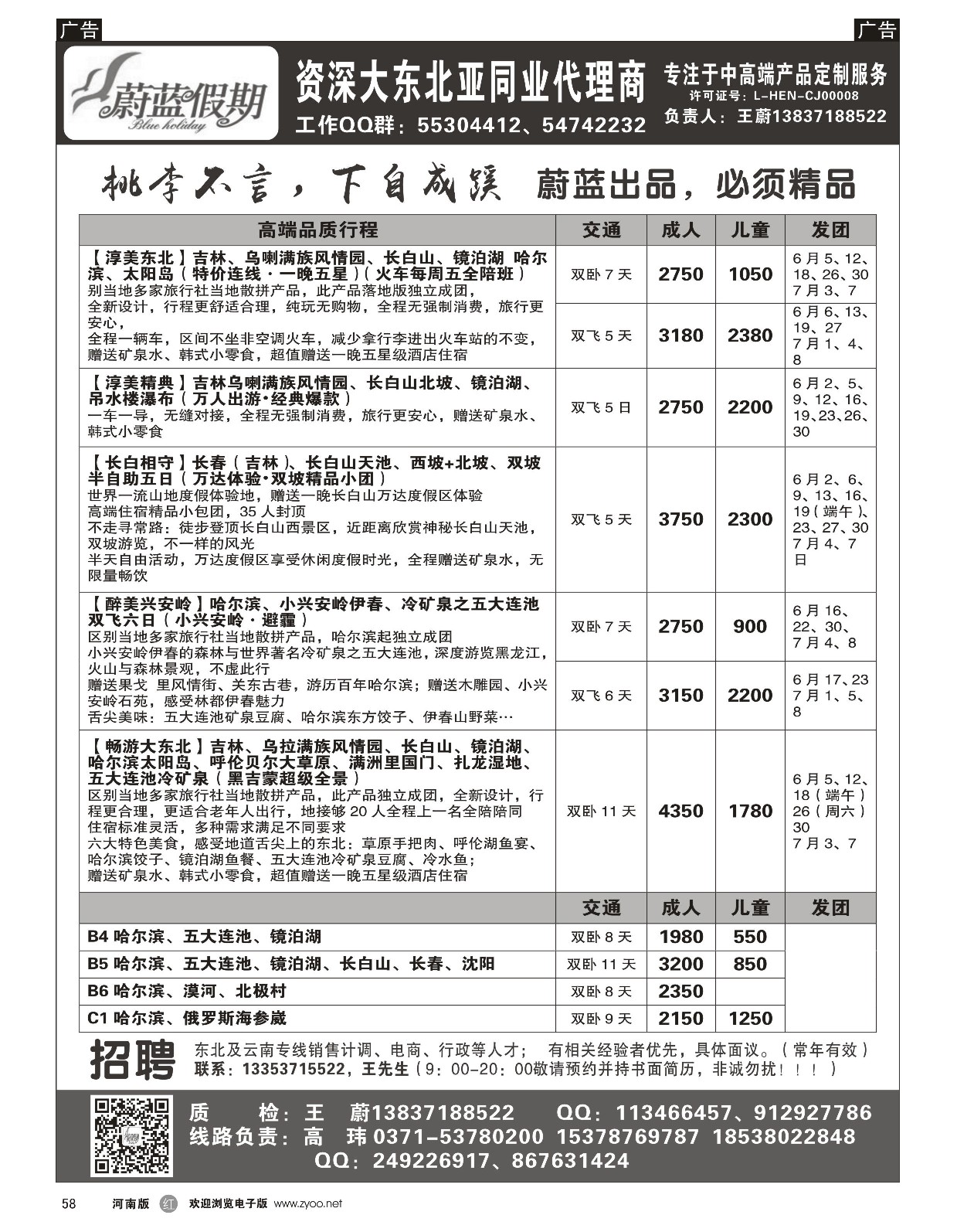 r黑058  蔚蓝假期-海滨、东北、草原  