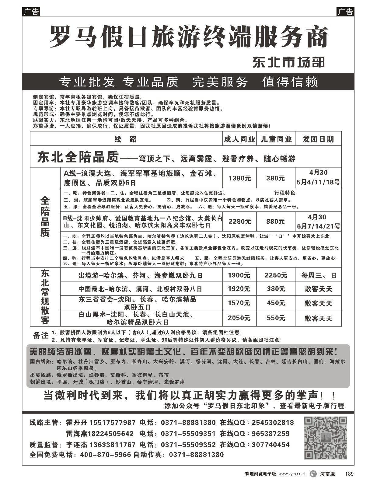 r黑189  罗马假日  