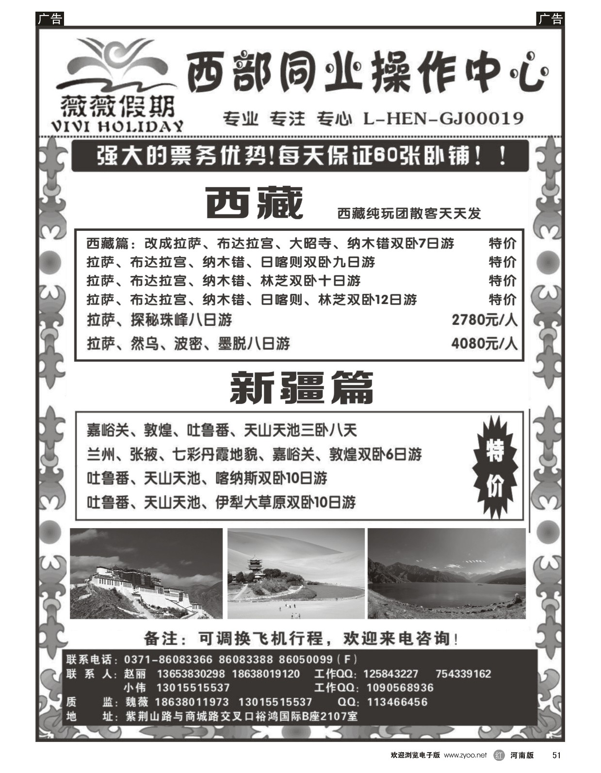 r黑051  薇薇假期  