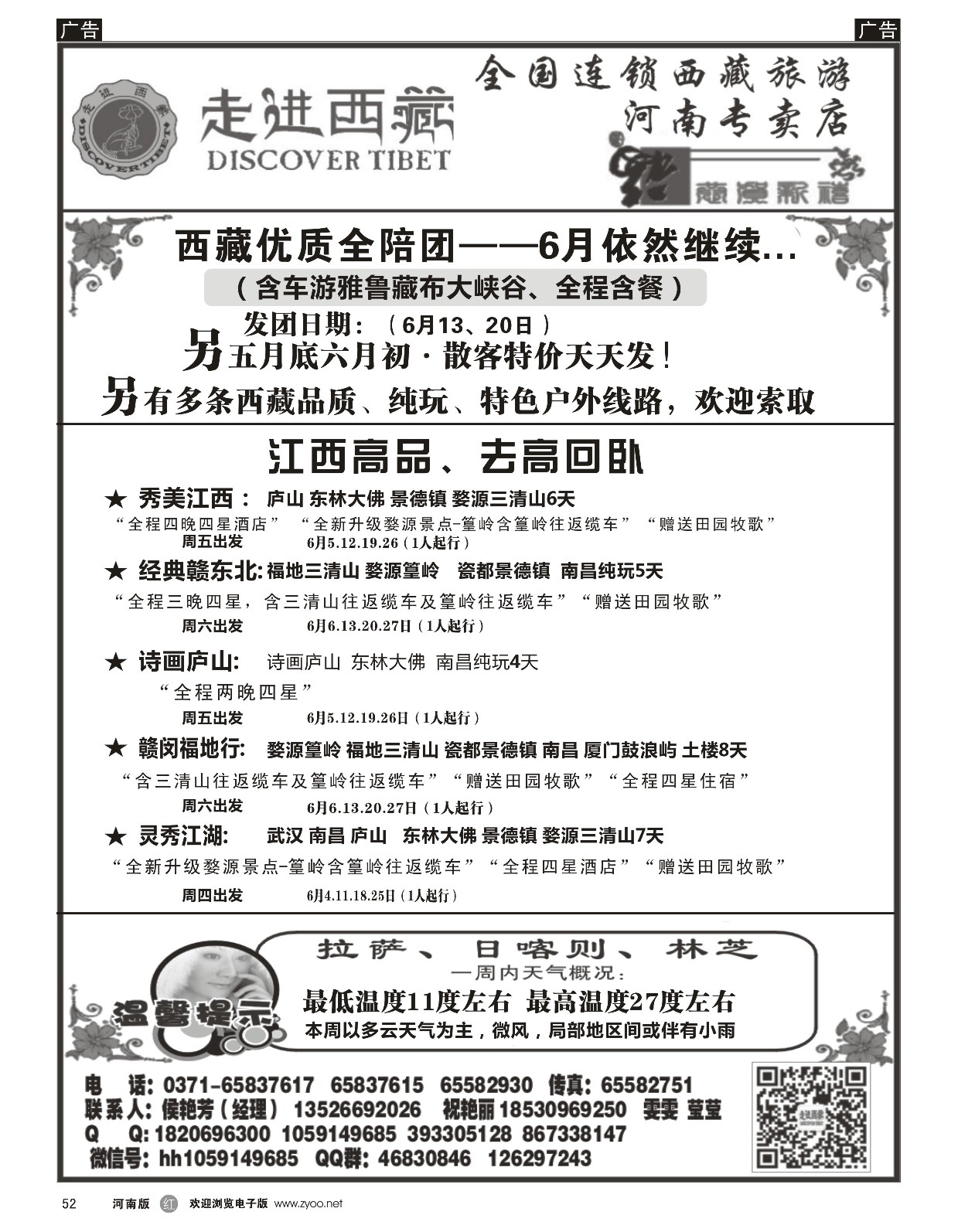 r黑052  走进西藏——优质全陪团开班——侯艳芳  