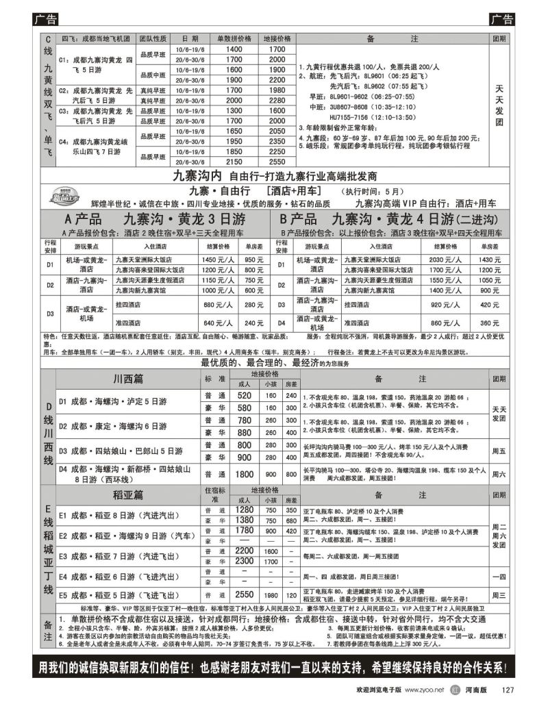 r黑127  四川省中国旅行社（总社）●四川地接·钻石假期·川西稻亚  