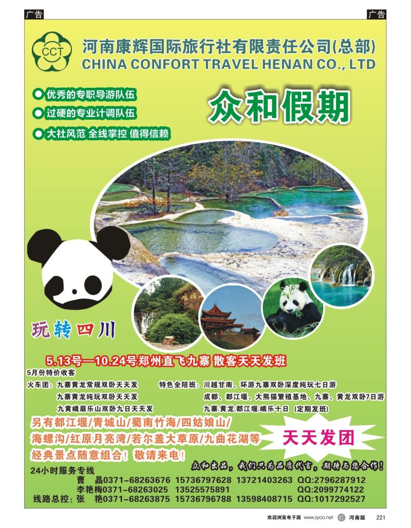 r黑221  河南康辉总部——众和假期  