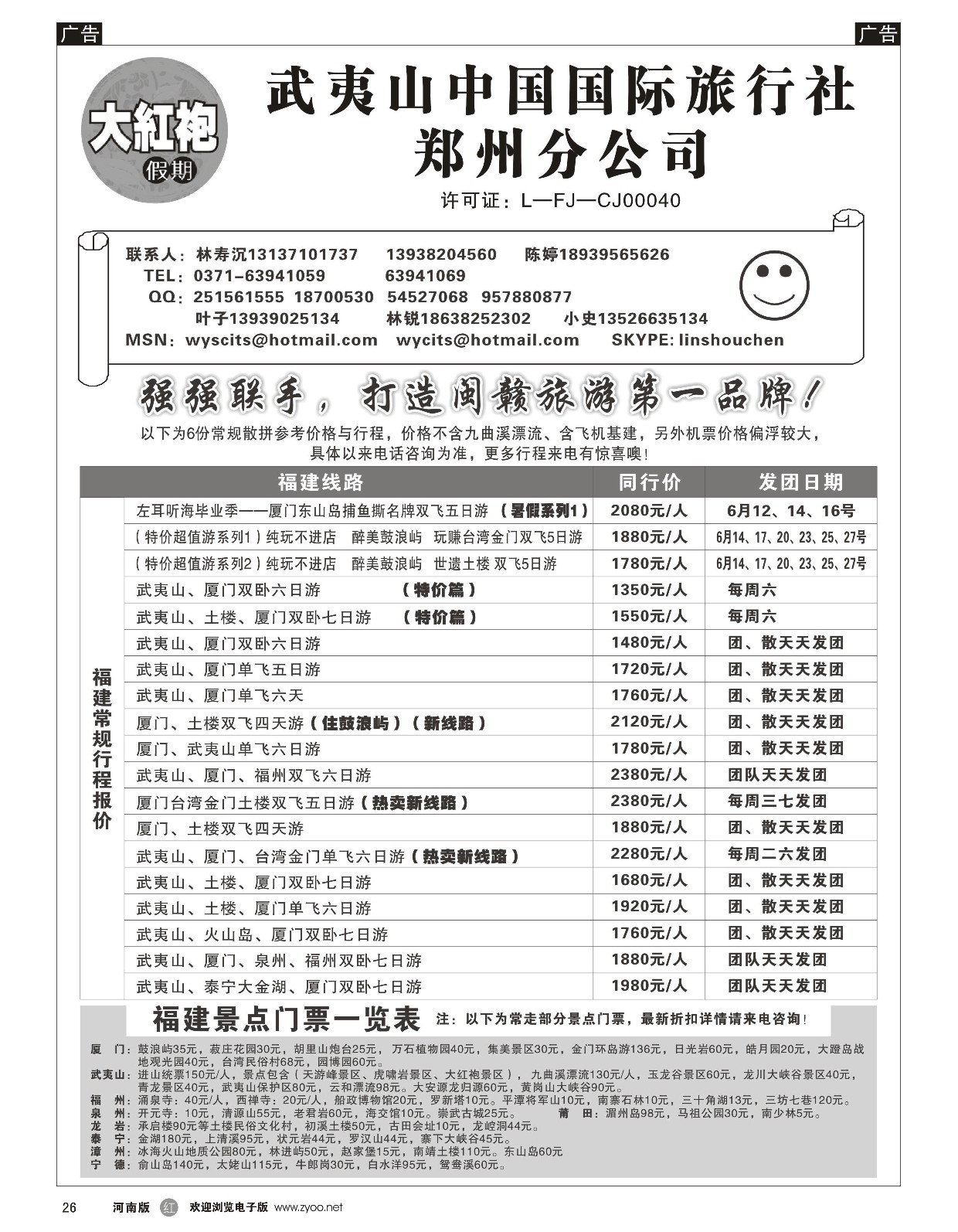 r黑026  福建大红袍假期---林寿沉  