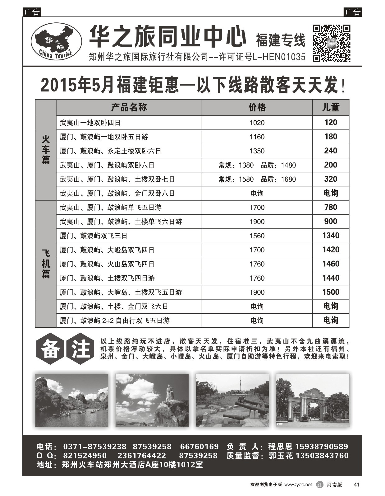 r黑041  华之旅--福建品质纯玩游--程思思   