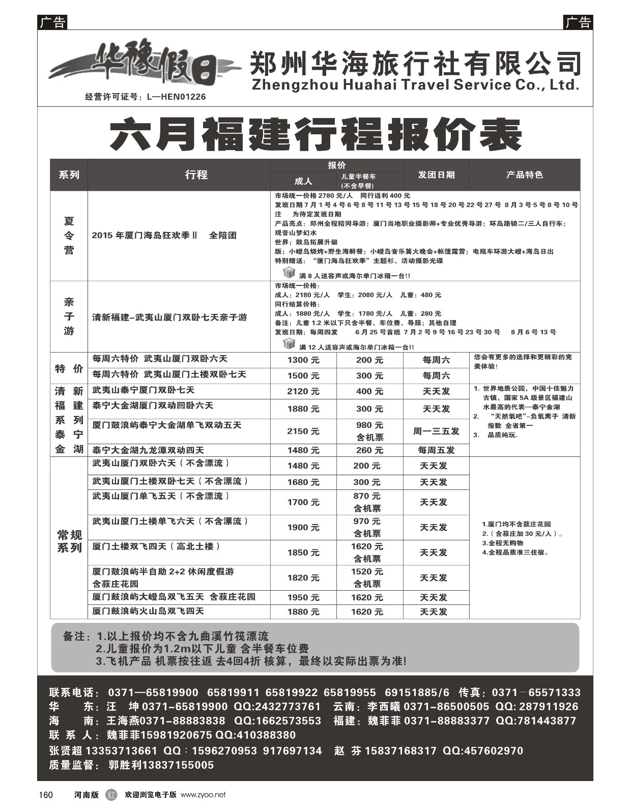 r黑160  华豫假日－－海岛狂欢季  ｛08161｝