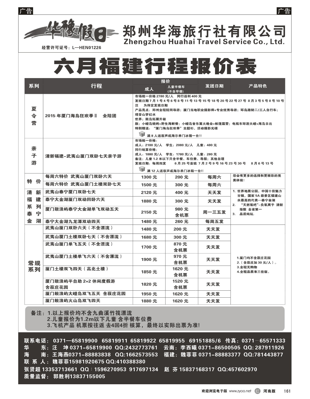r黑161  华豫假日－－海岛狂欢季  ｛08161｝