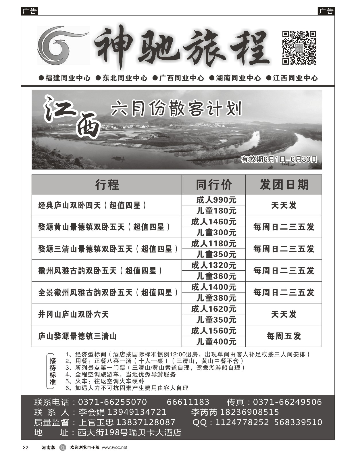 r黑032  神驰旅程-江西同业中心-上官玉忠  