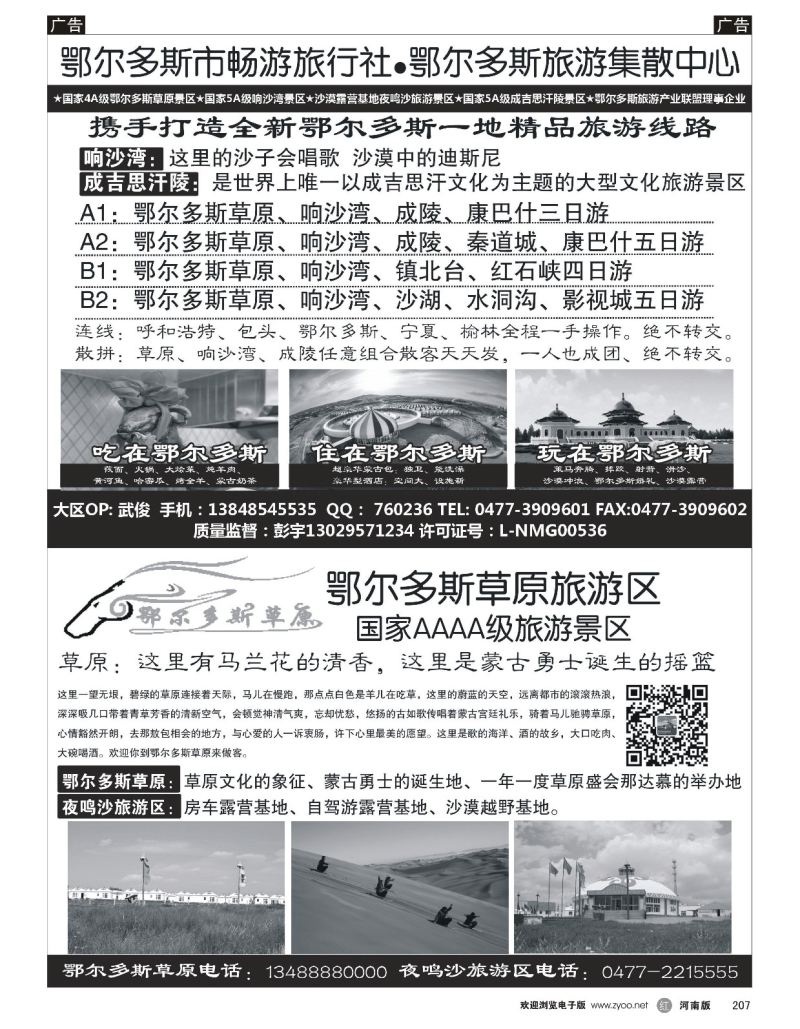 r黑207  鄂尔多斯市畅游旅行社-鄂尔多斯草原旅游区  