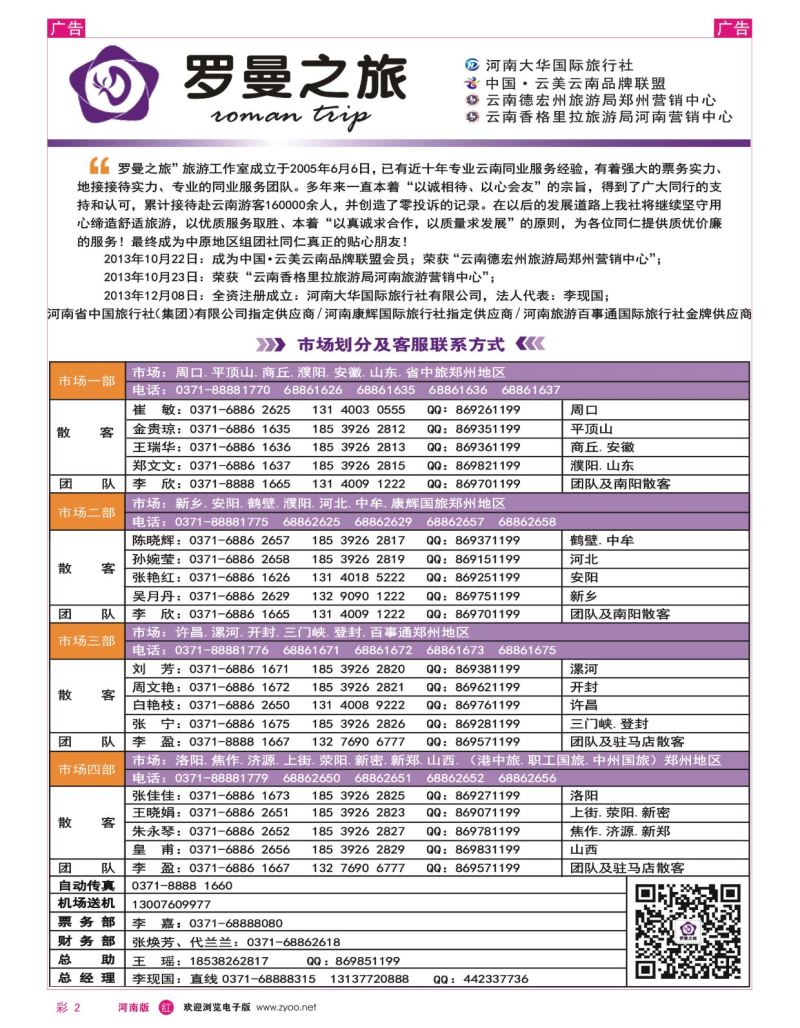 r彩002  李现国——罗曼之旅——【企业简介】  