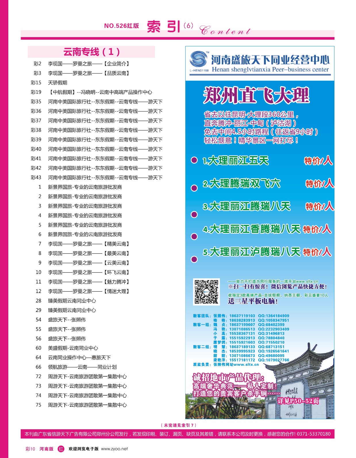 r彩010  目录
