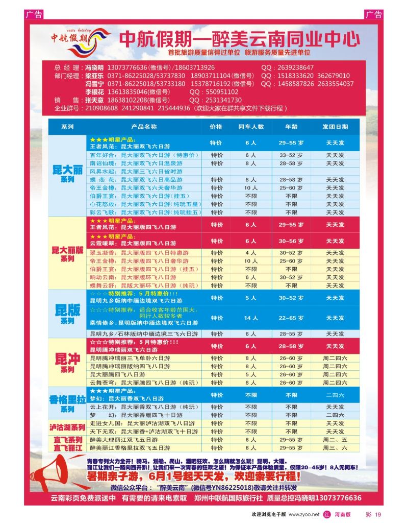 r彩019  【中航假期】--冯晓明--云南中高端产品操作中心  