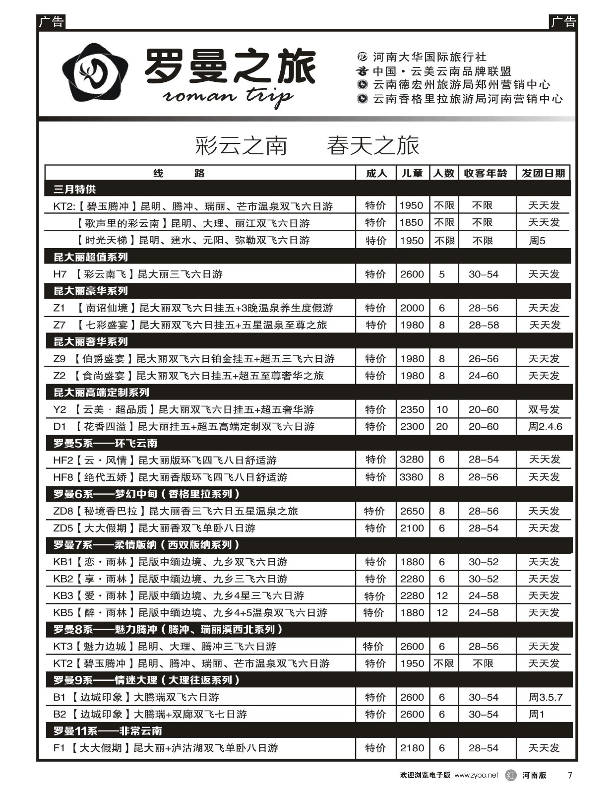 r黑007  李现国——罗曼之旅——【精美云南】  