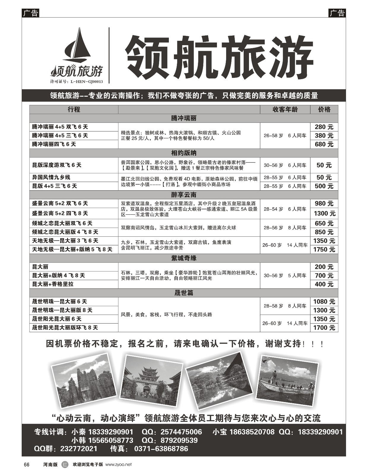 r黑066  领航旅游——云南——同业计划  