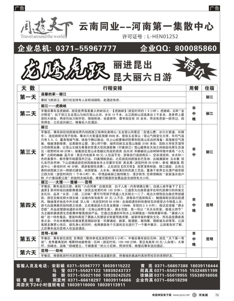 r黑073  周游天下-云南旅游团散第一集散中心  