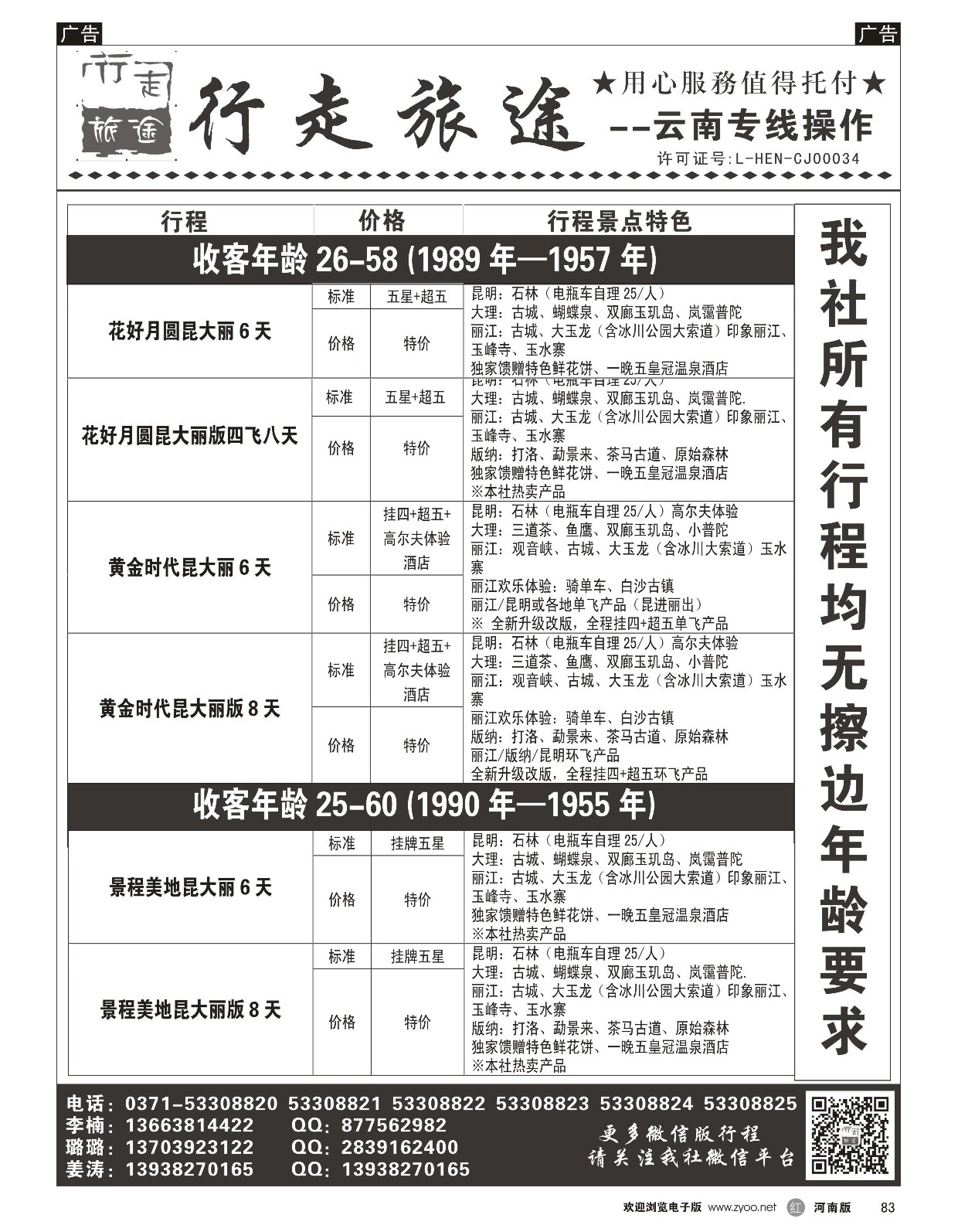 r黑083  行走旅途——云南专线操作  
