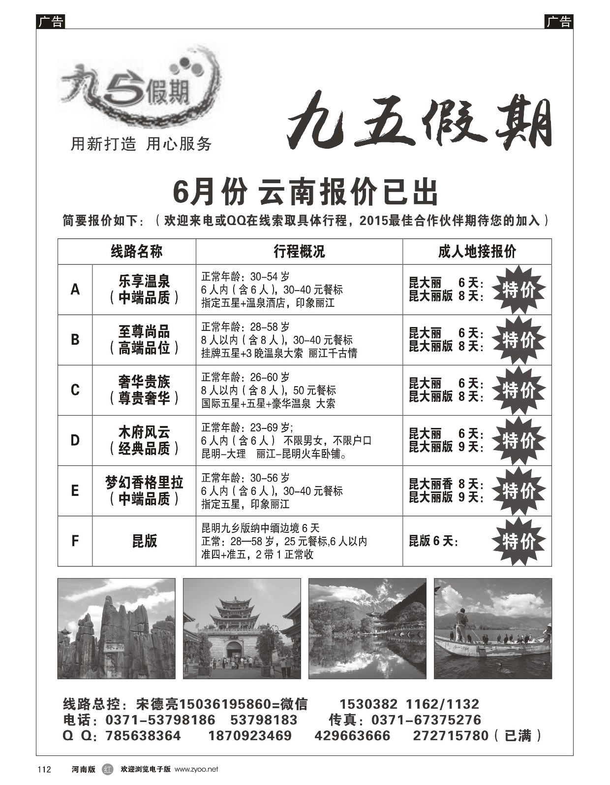 r黑112  九五假期--海南 云南6月报价已出  