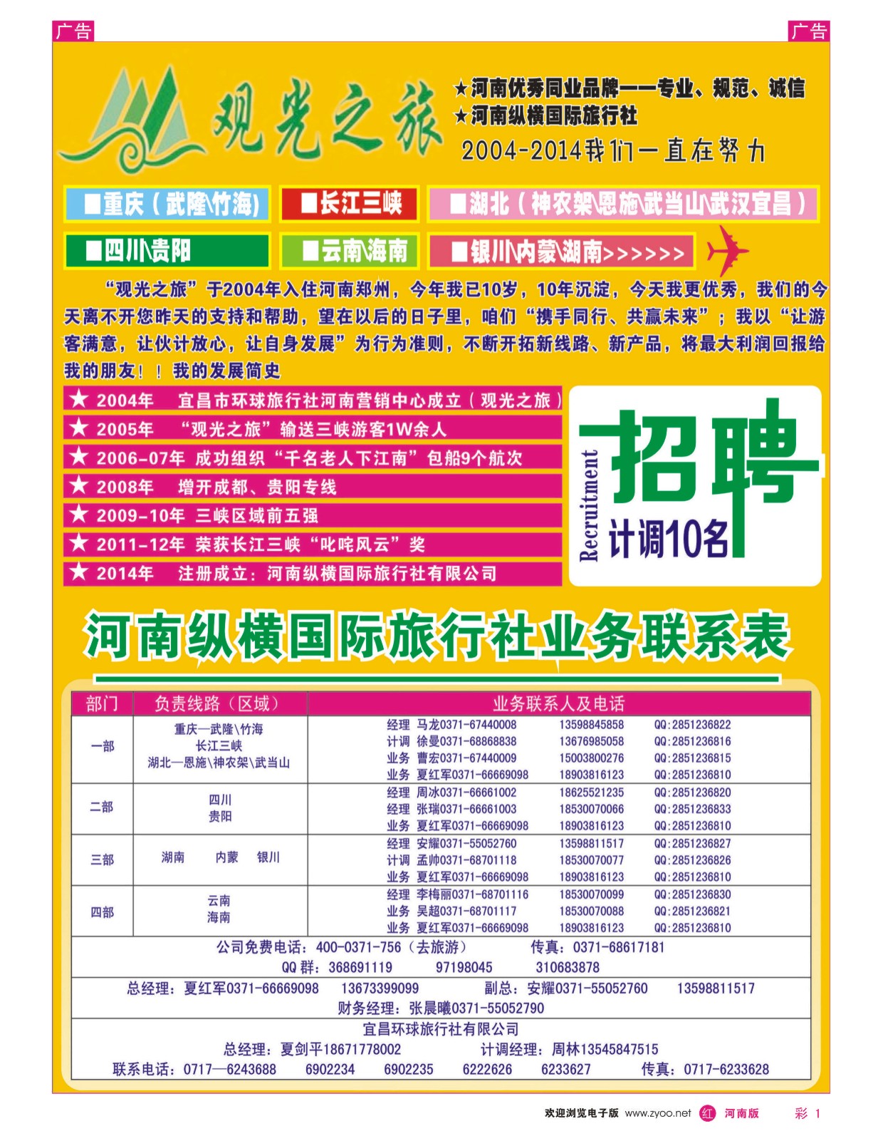 r彩001  观光之旅  