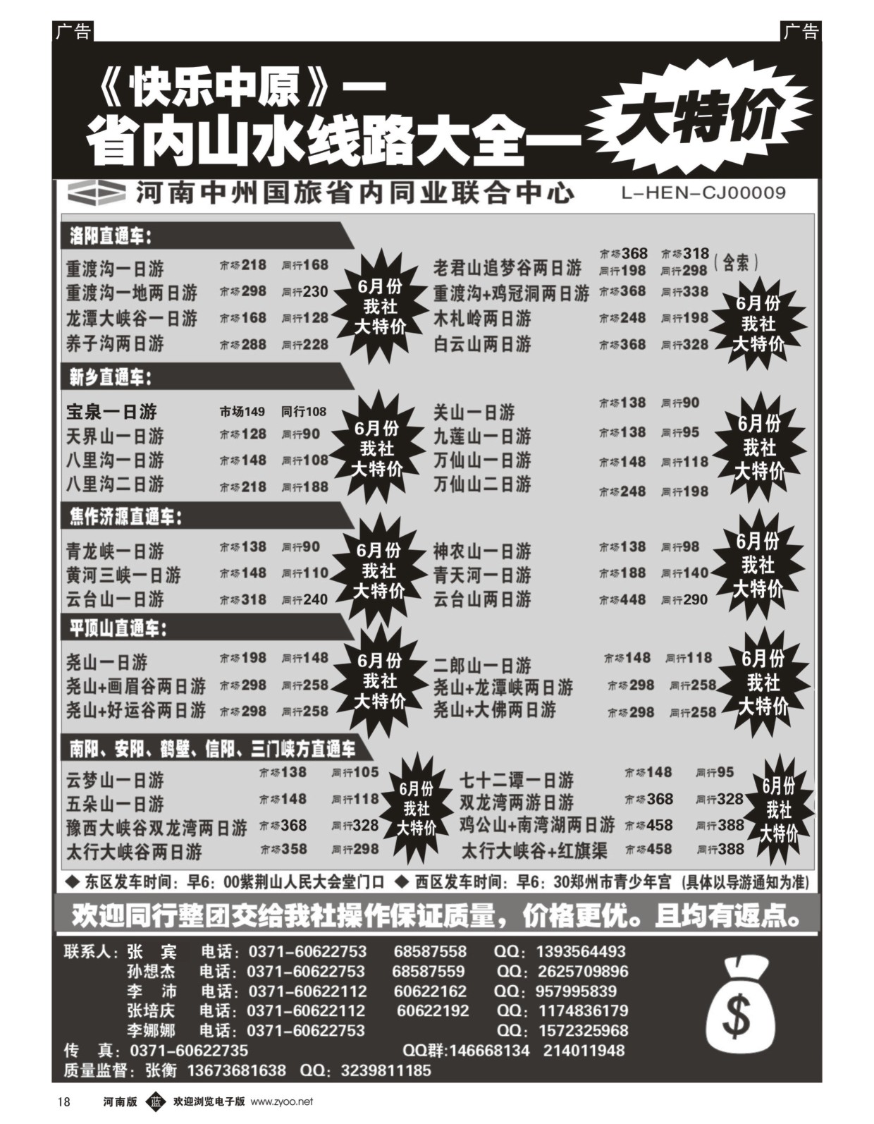 b黑018  省内同业.《快乐中原》 