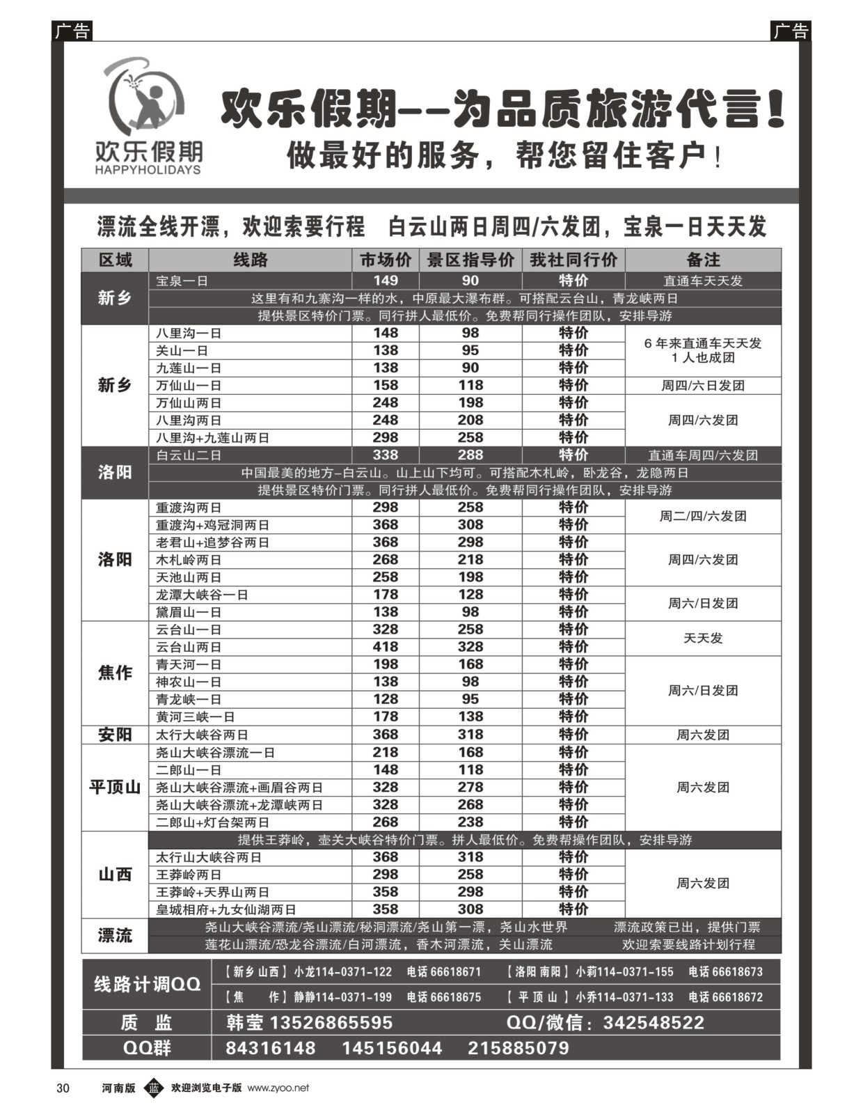 b黑030  欢乐假期—省内山水、温泉—韩莹  