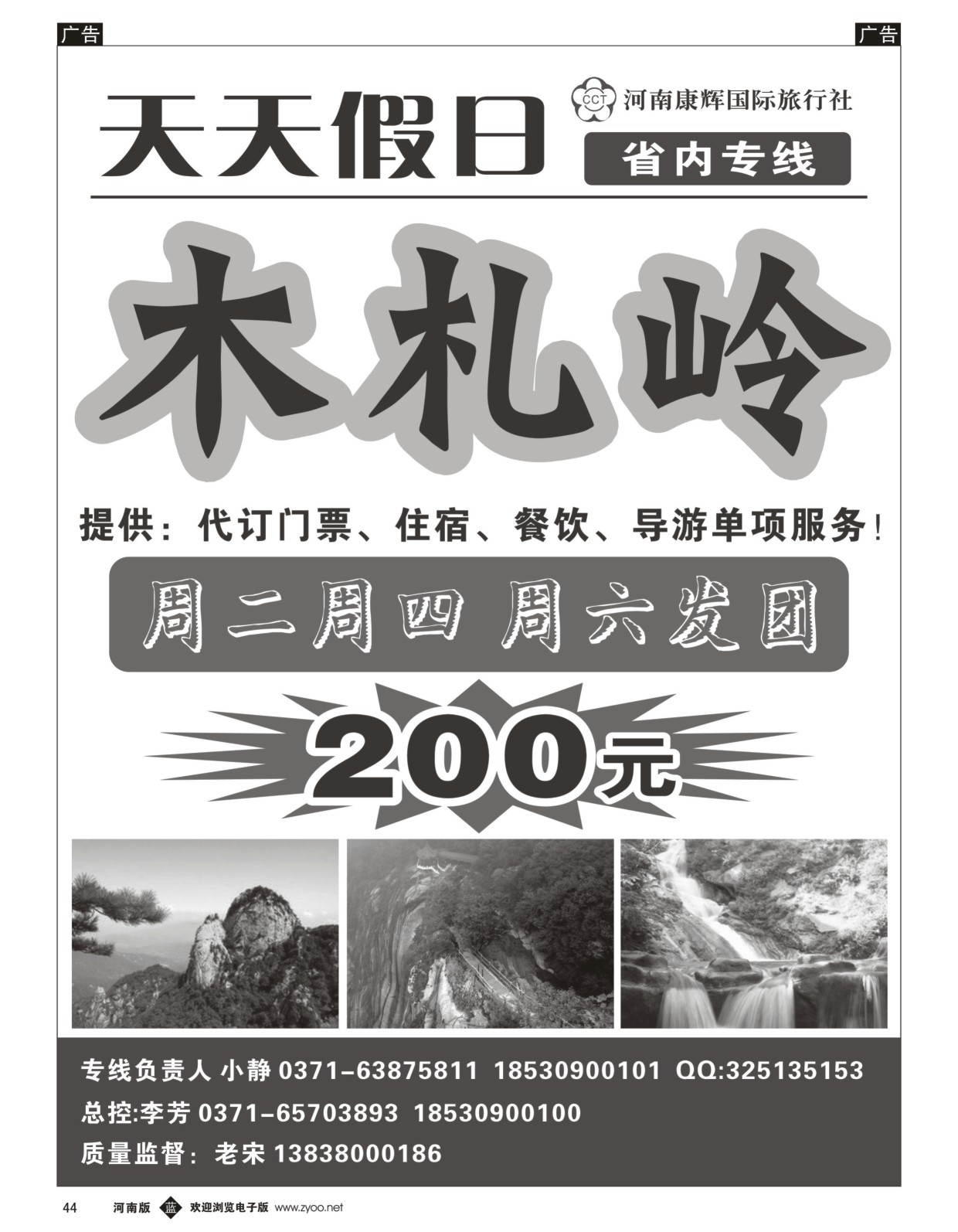 b黑044  天天假日-宝泉  