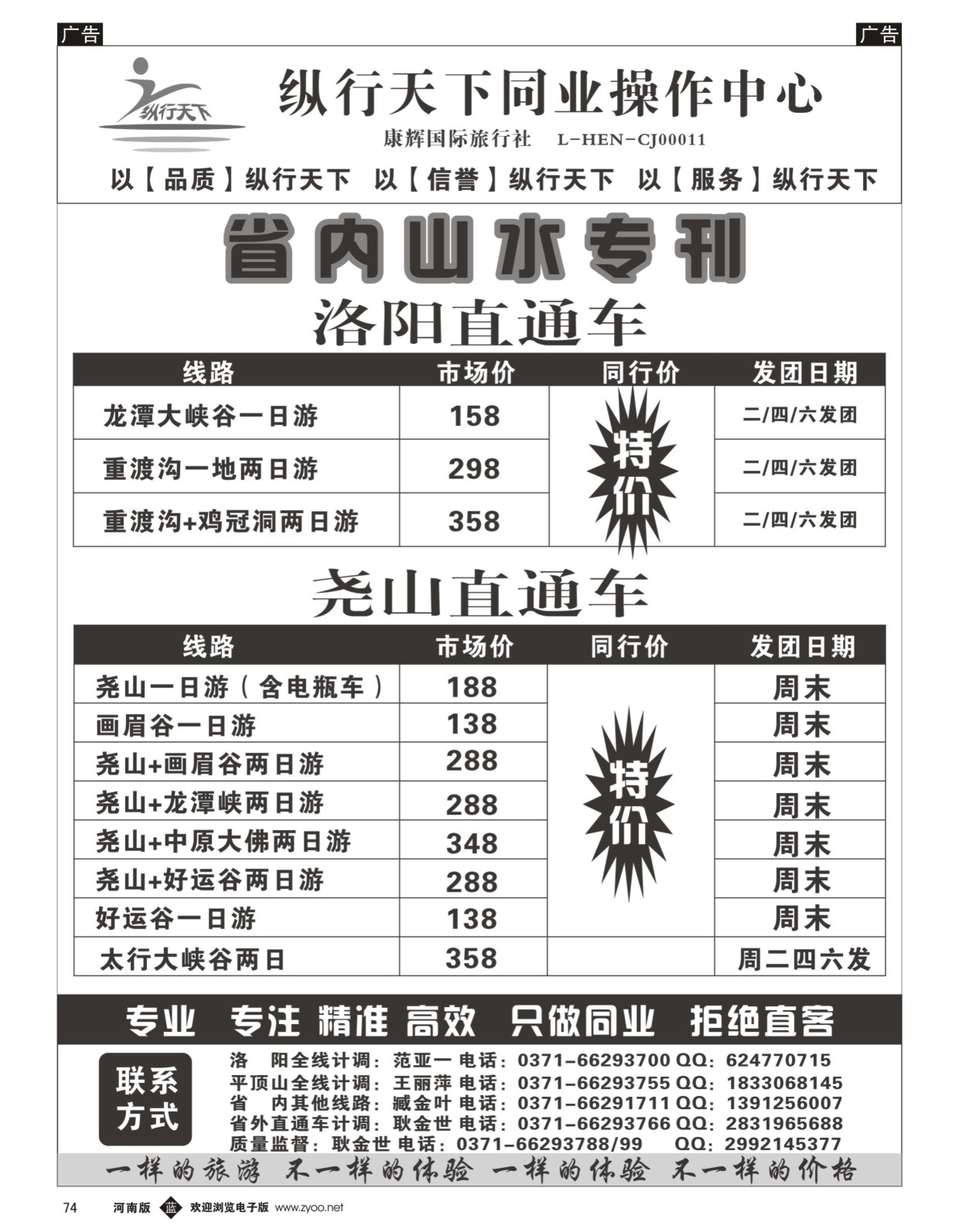 b黑074  纵行天下同业操作中心  