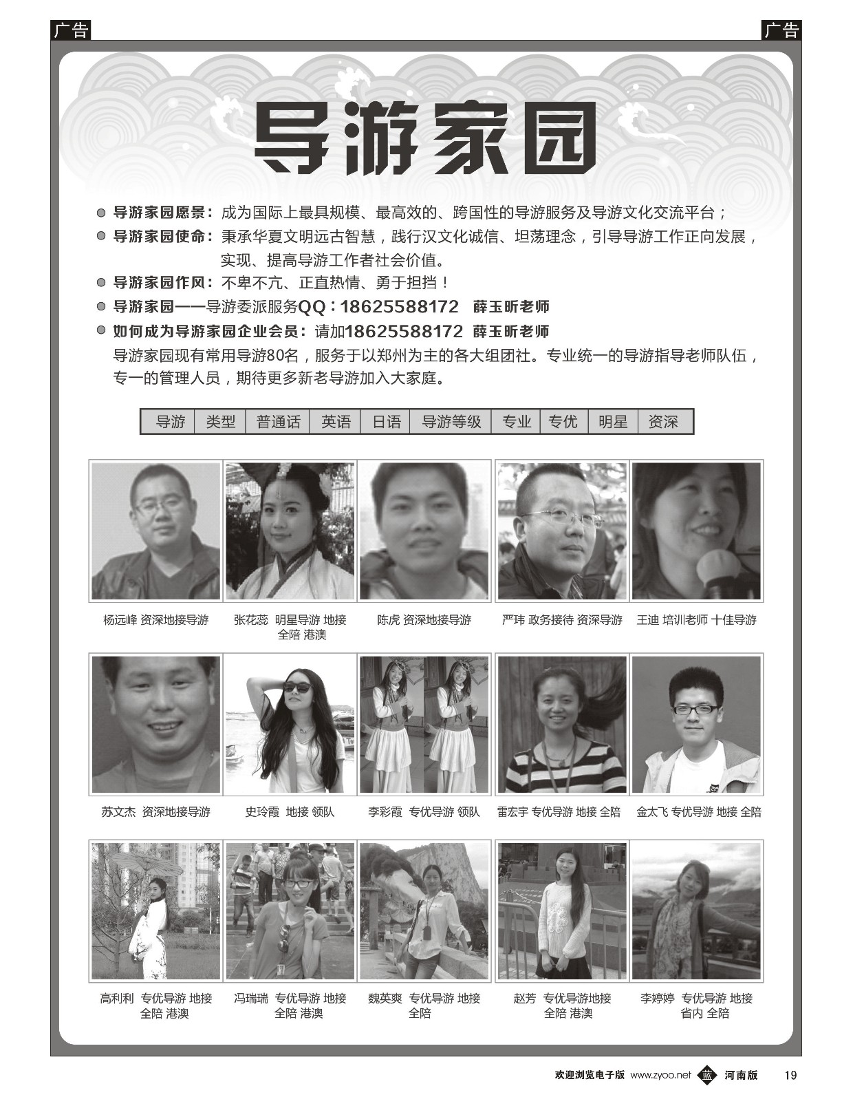 b黑019  《导游家园》推荐金牌导游