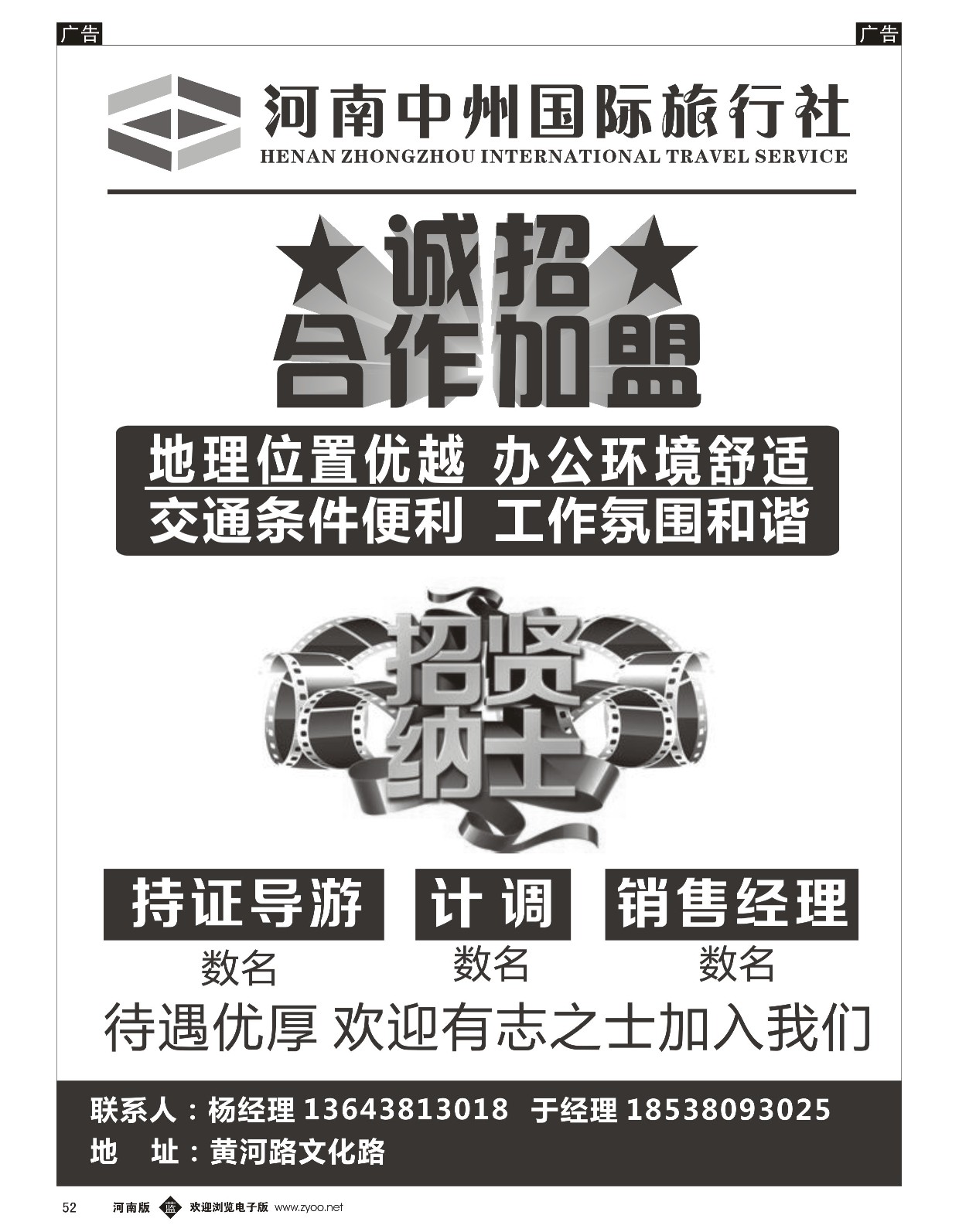 b黑052  河南中州国际旅行社有限公司 —加盟招聘  