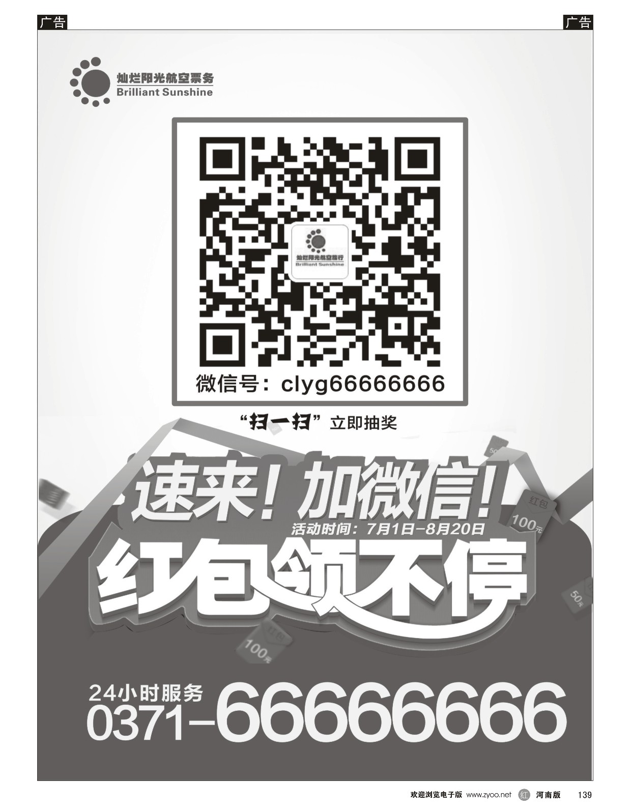 r黑139  灿烂阳光航空票务   