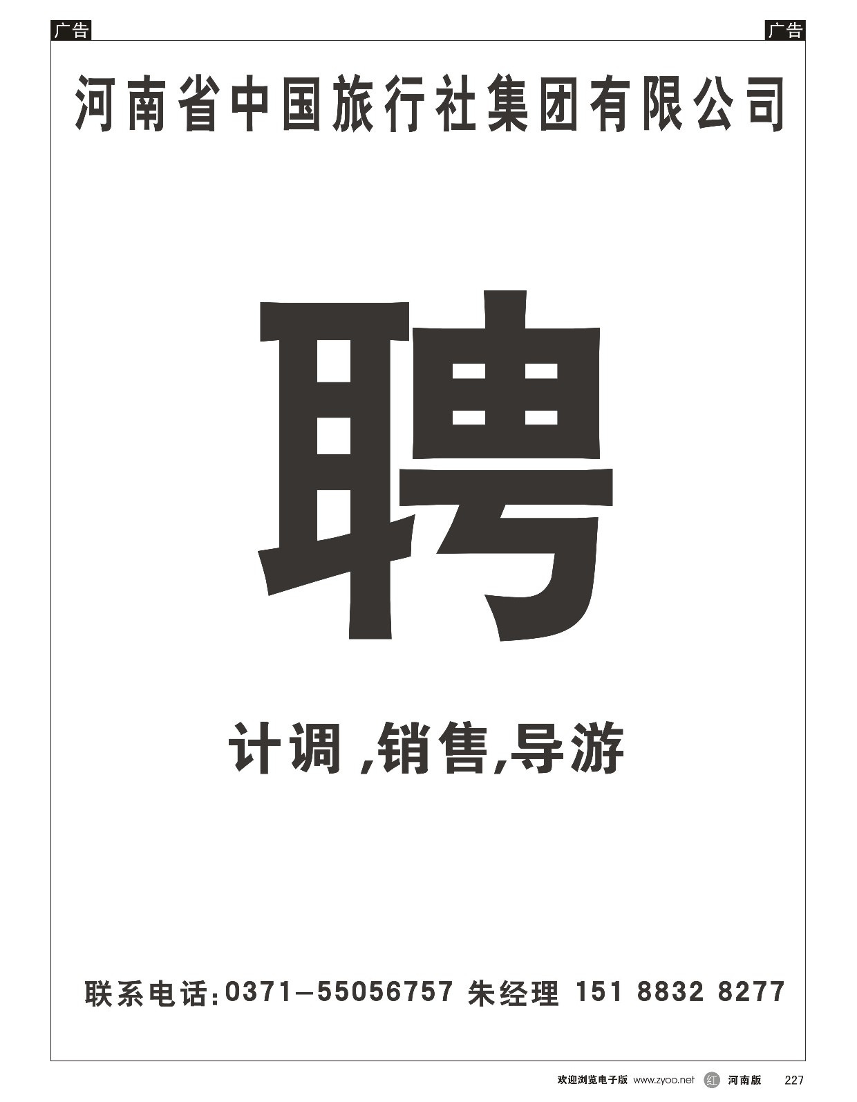 r黑227  中国国际旅行社